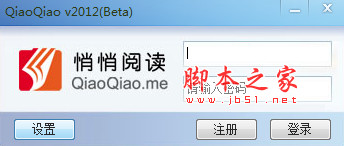 悄悄阅读(桌面小说阅读器) v1.0 免费安装版