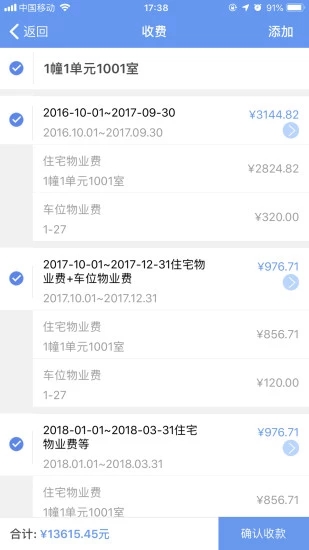 管家田螺(物业管理) for Android V1.8.2 安卓手机版