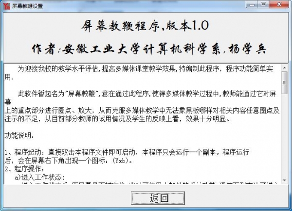 FXB屏幕教鞭(屏幕画图/屏幕截图/教学工具等) v1.0 免费官方版