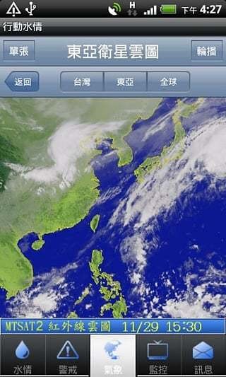 行动水情(天气预报软件) for android v2.2.5 安卓手机版