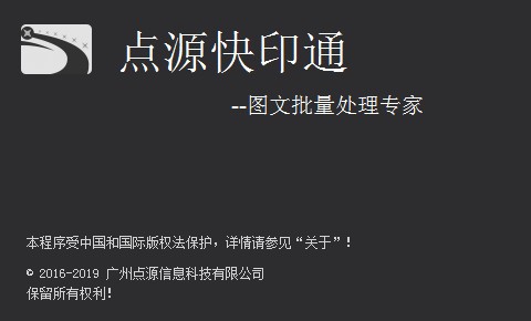 点源快印通(CAD智能批量处理) v2.7.5.0官方版