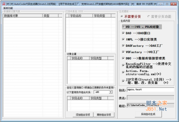 AutoCode代码生成器Struts v1.2 中文安装版(附安装教程)