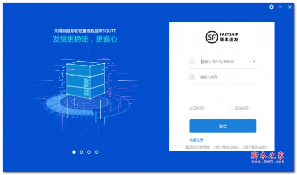 顺丰速发打单系统 V2.5.SP6 官方安装版 32位/64位