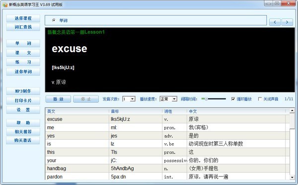 新概念英语学习王(英语学习软件) v3.69 免费安装版