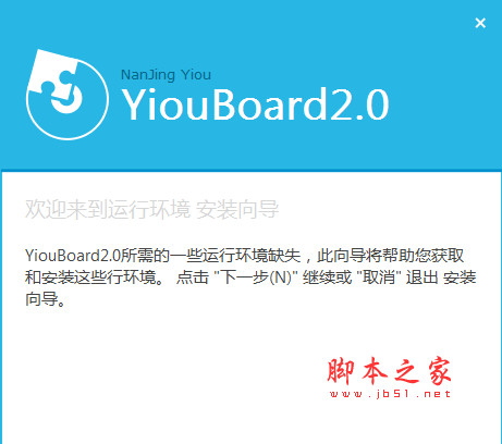 YIOUboard(互动黑板软件) v2.0.92 官方免费安装版