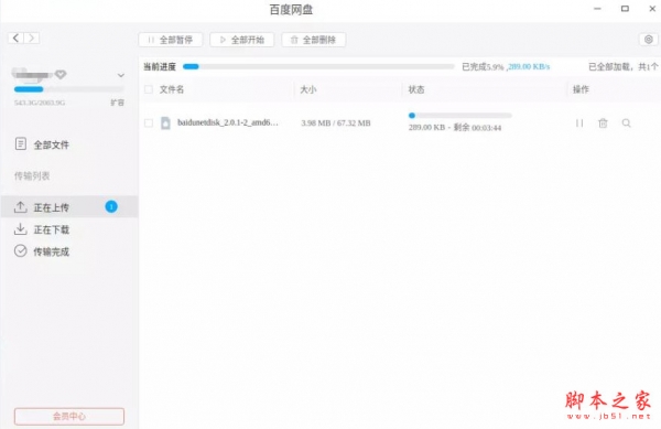 百度网盘客户端 v4.17.7 for Linux 最新免费版