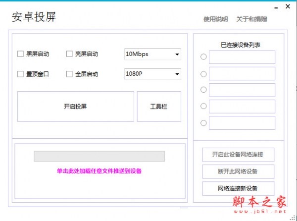 安卓投屏(投屏软件) v12.5.9 中文安装版