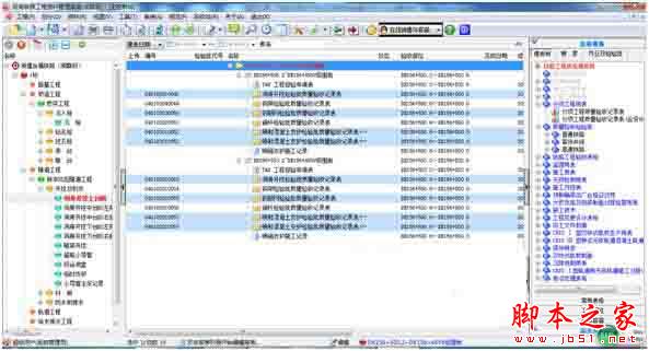 品高铁路工程质量管理系统试用版(铁路工程资料管理) v3.5 免费安装版