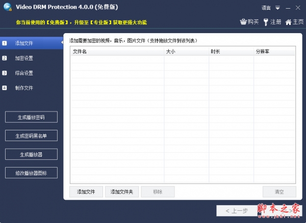 Free Video DRM Protection(视频DRM加密软件) V4.2 中文安装版