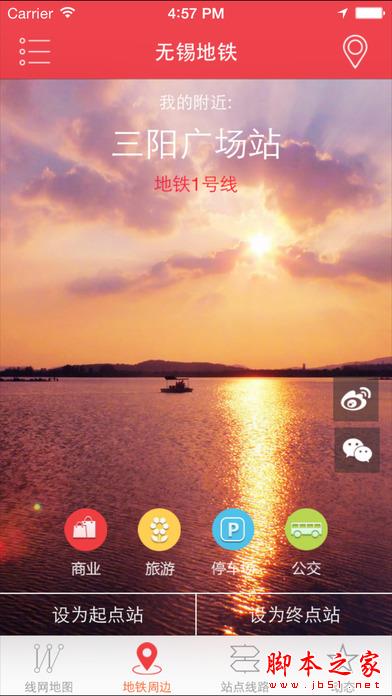 无锡地铁 for Android V1.0 安卓手机版