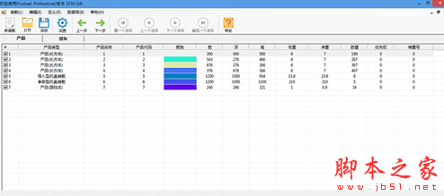 Plusload Pro(混装优化软件) v2016 免费安装版