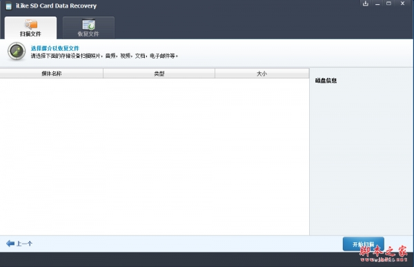 iLike SD Card Data Recovery(sd卡数据恢复软件) v9.0.0.0特别安装(激活教程)