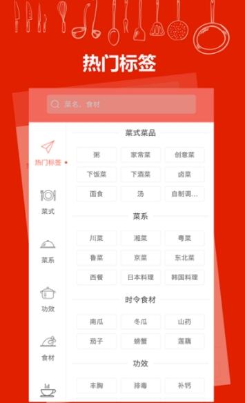 食谱菜谱大全 for Android V3.0.3 安卓手机版