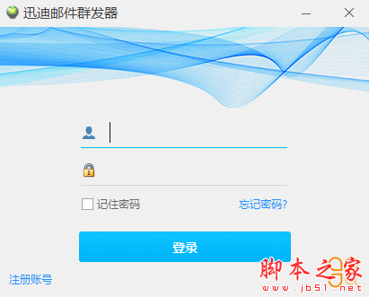 迅迪邮件群发器 v1.6.0 免费安装版