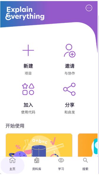 Explain Everything 交互式白板工具 v8.0.1 安卓最新版