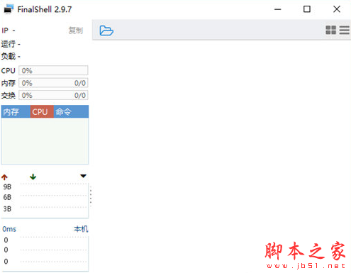finalshell(远程连接软件) v4.5.12 免费安装版