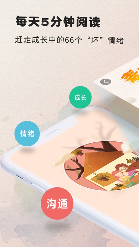 麦田亲子绘本(绘本阅读软件) v1.0.4 苹果手机版