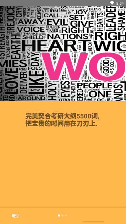 考研单词打卡  for android v2.1 安卓手机版