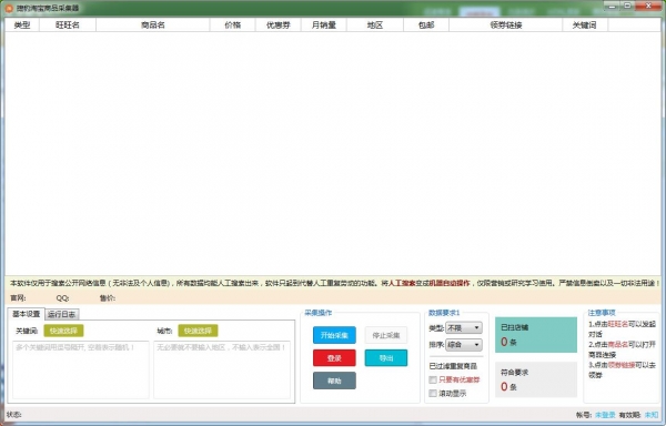 捷豹淘宝商品采集器(淘宝商品信息获取) v1.0 绿色免费版