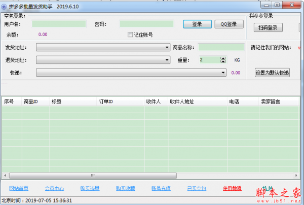 拼多多批量发货助手 v2019.6.10 免费绿色版
