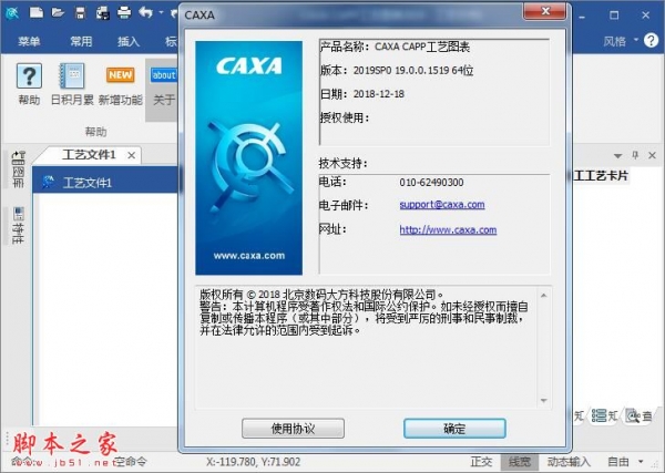 CAXA CAPP工艺图表 2019 激活版 64/32 (附激活补丁+激活教程)