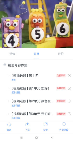 智慧口袋(儿童英文教育软件) for Android V1.0.5.9 安卓手机版