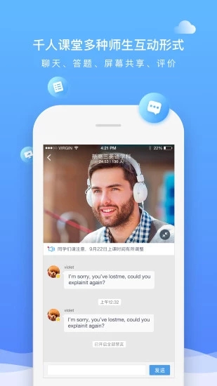 直播云(在线教室教育软件)v4.3.16 安卓版