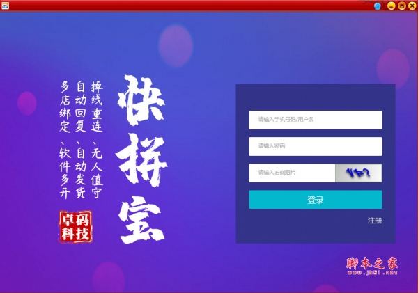 快拼宝(淘宝自动发货软件) v1.0 免费安装版
