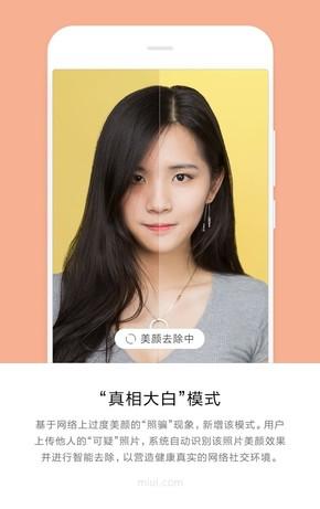 小米miui9真相大白相机 for Android v1.0.0 安卓手机版