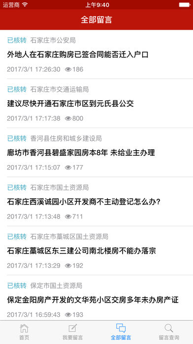 阳光理政 v1.14 安卓手机版