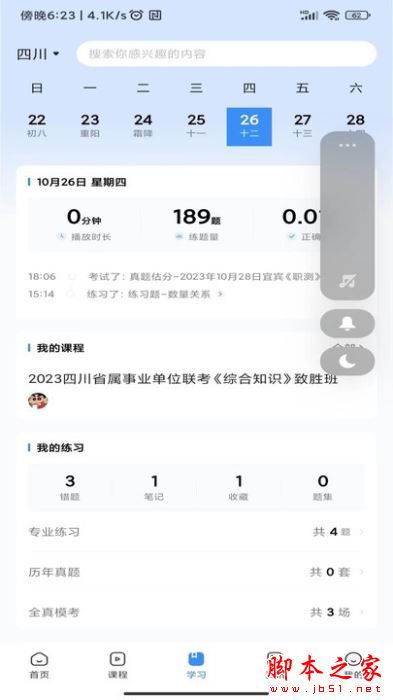 考拉上岸(考公学习软件) v1.8.0 安卓版