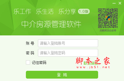 中介乐(中介房源管理软件) v1.0 官方安装版