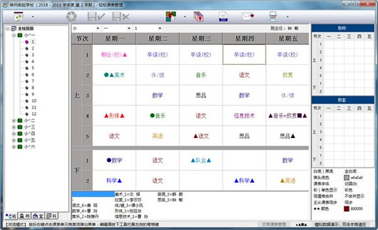 轻松课表管理系统 v3.2.4 官方免费安装版