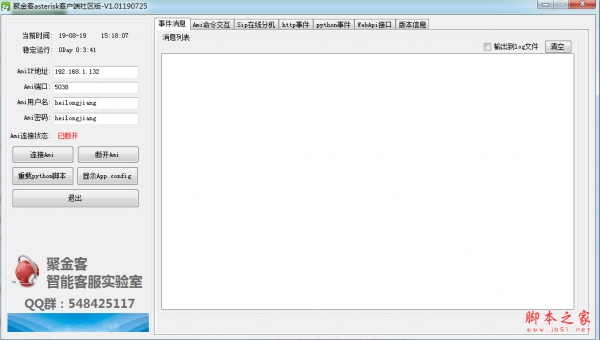 聚金客Asterisk客户端社区版(Asterisk坐席客户端)V1.01190725 绿色免费版