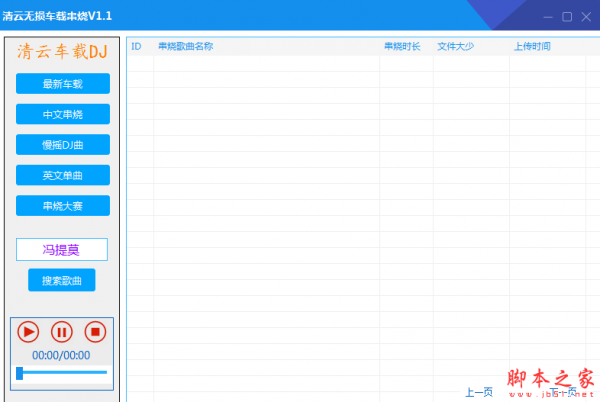 清云无损车载串烧 v1.1 免费绿色版