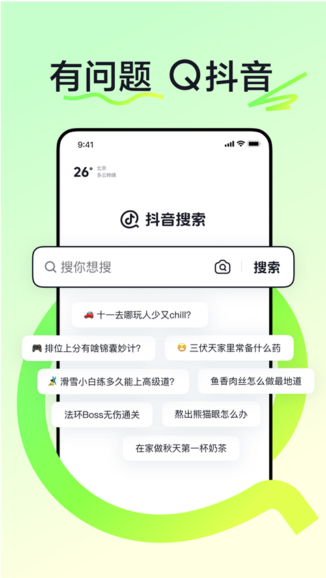 ai抖音搜索(AI智能搜索引擎工具) v37.4.0 安卓手机版
