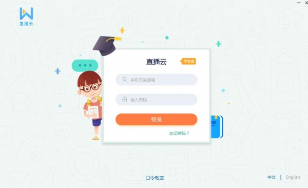 直播云学生端(在线学习软件)for mac v4.2.6.31278 苹果电脑版