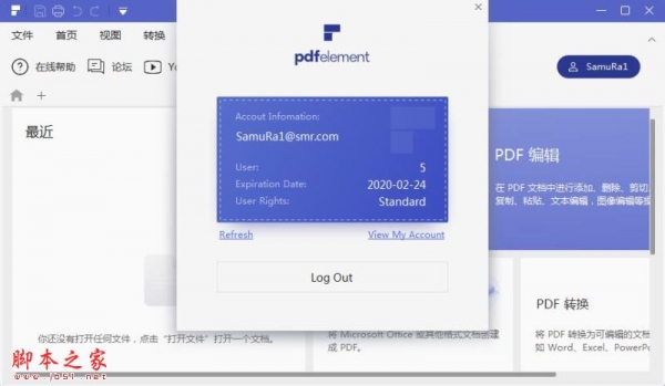 Wondershare PDF element特别版激活补丁 附激活教程