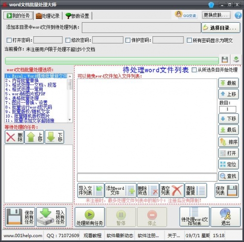 word文档批量处理大师注册激活文件 附激活教程