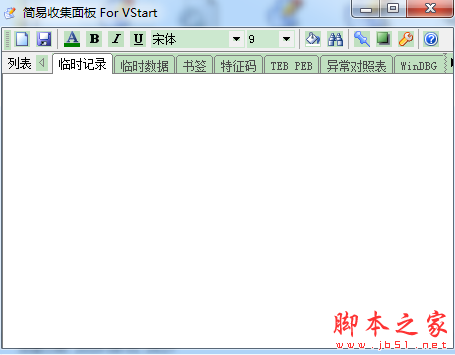 简易收集面板 v2.5 免费绿色版