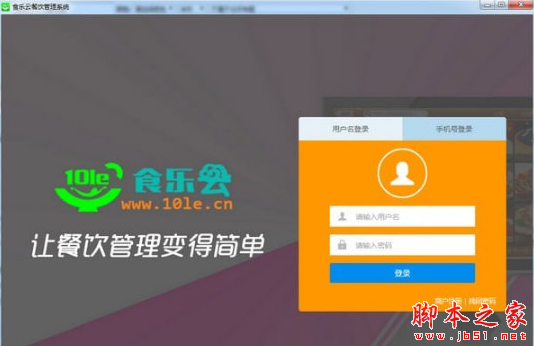 食乐云餐饮管理系统 v1.2 免费安装版