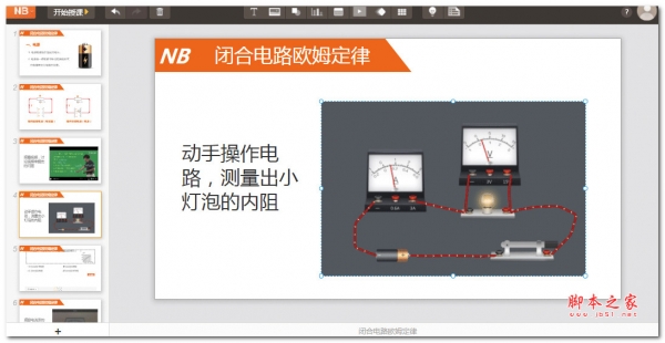 NB物理教学平台 for mac V3.0.5 苹果电脑版