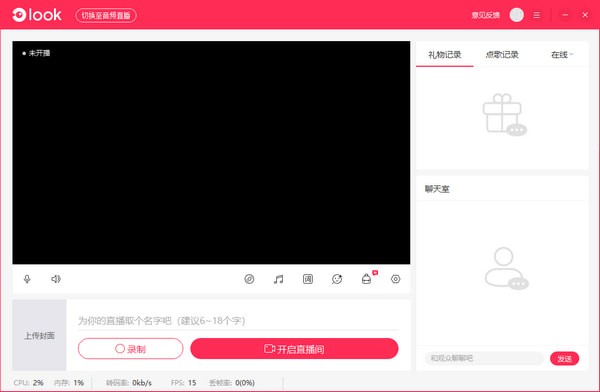 LOOK直播演艺助手(网易直播辅助工具) v1.8.0.622 官方免费安装版