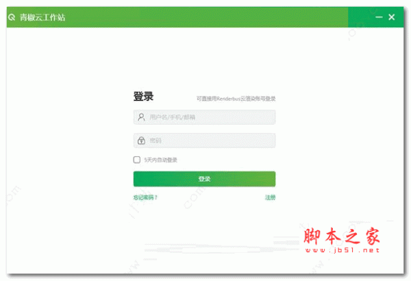 青椒云工作站(云端工作站) v7.0.15 免费安装版