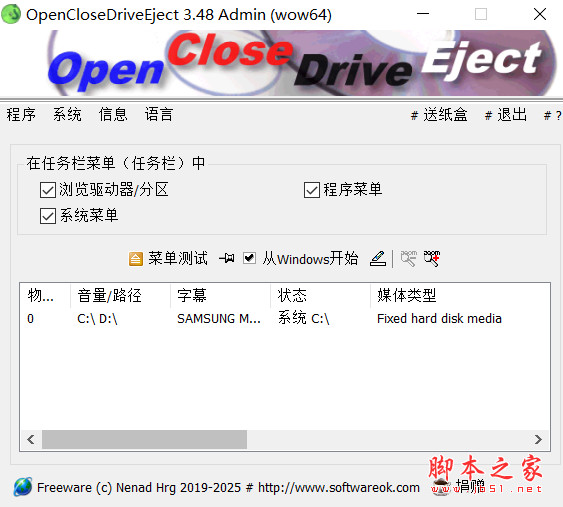OpenCloseDriveEject(驱动器弹出关闭软件) v3.48 绿色便携版 32位/64位