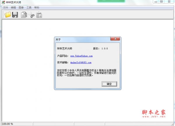 咔咔艺术大师(图像编辑软件) v1.0 免费安装版