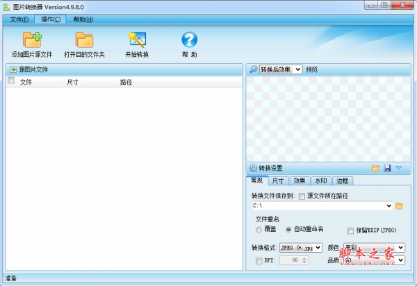 pconverter(图片转换器) V6.2.0.0 免费安装版(附安装教程)