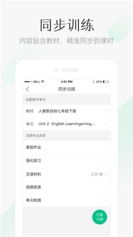 翼课堂教师for android V1.9.5 安卓手机版