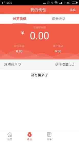 刷宝(移动支付) for android  v2.7.3 安卓手机商务版