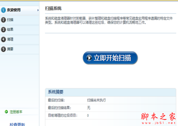 WinZip Disk Tools(磁盘清理软件) v1.0.1 免费安装版
